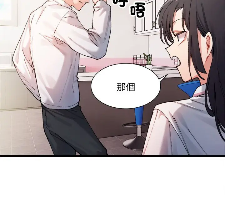 漫画《超微妙关系》第1话第121张图