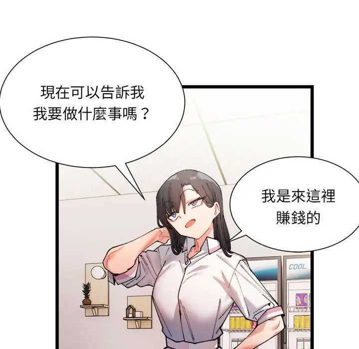 漫画《超微妙关系》第1话第122张图