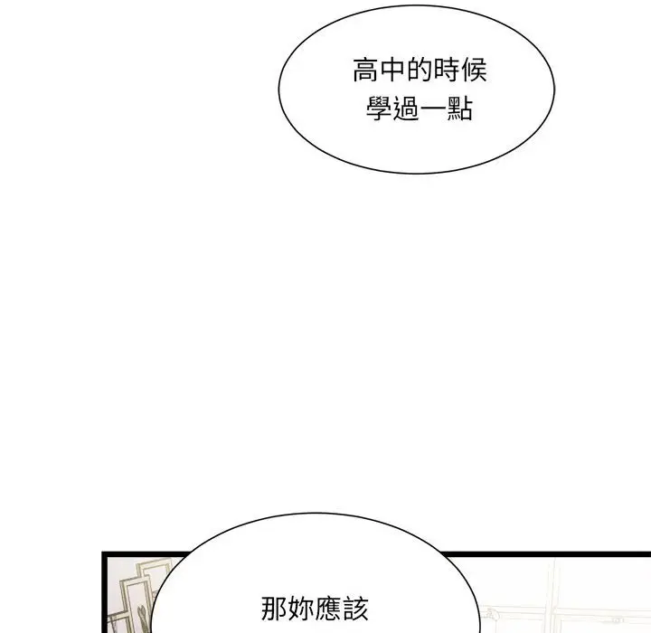 漫画《超微妙关系》第1话第127张图