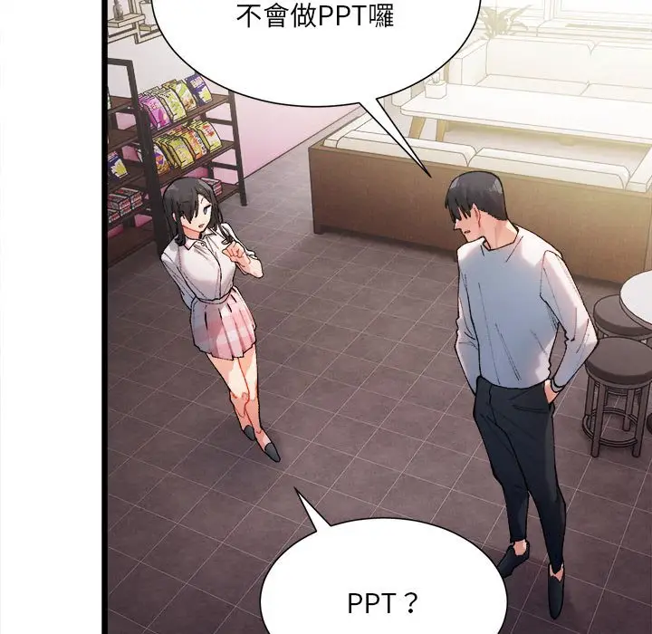 漫画《超微妙关系》第1话第128张图