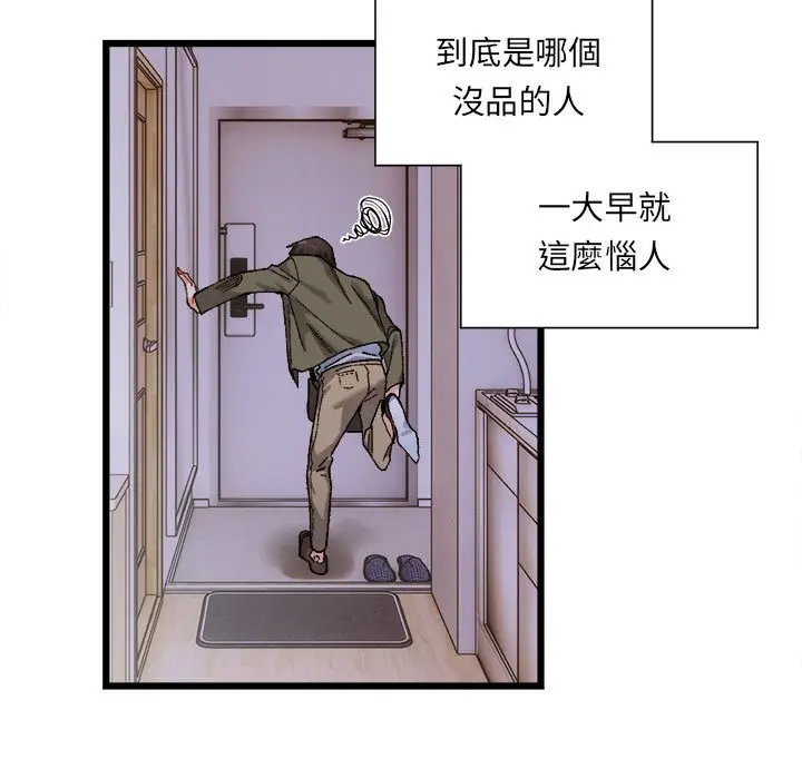 漫画《超微妙关系》第1话第13张图