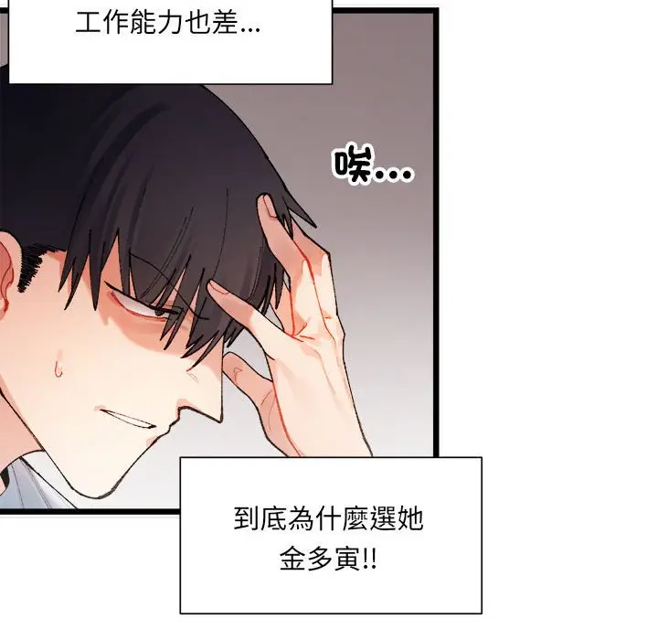漫画《超微妙关系》第1话第130张图