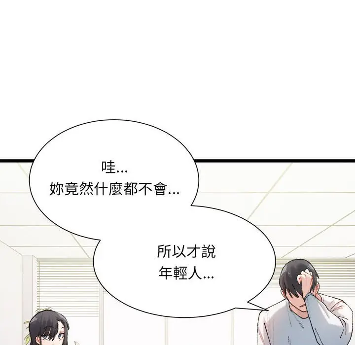 漫画《超微妙关系》第1话第131张图