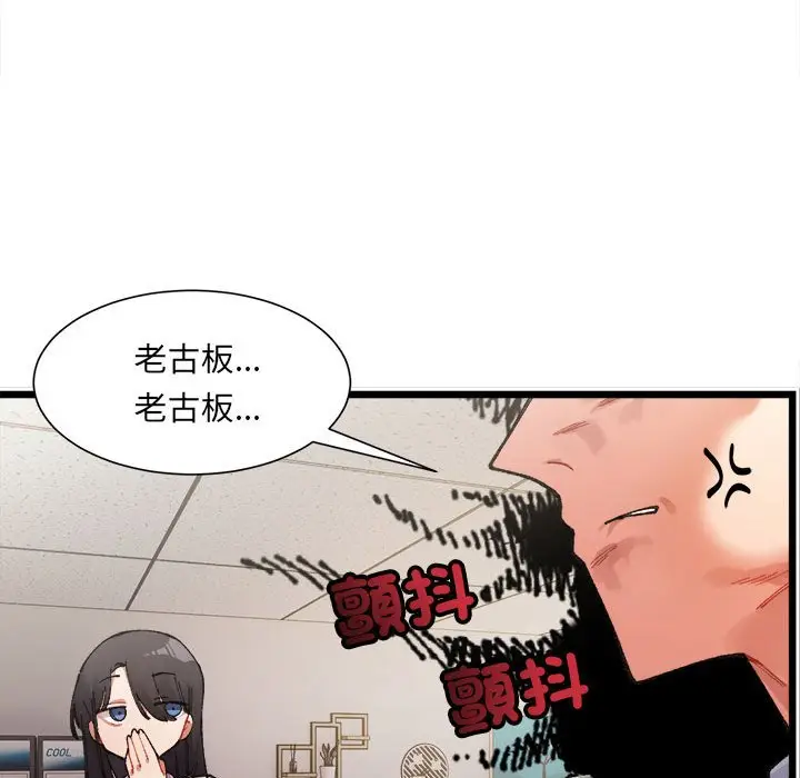 漫画《超微妙关系》第1话第134张图