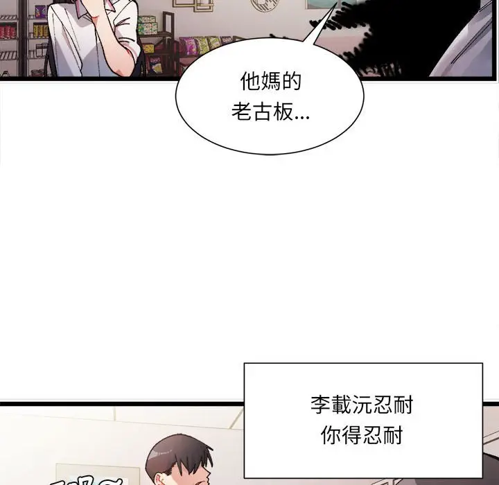 漫画《超微妙关系》第1话第135张图