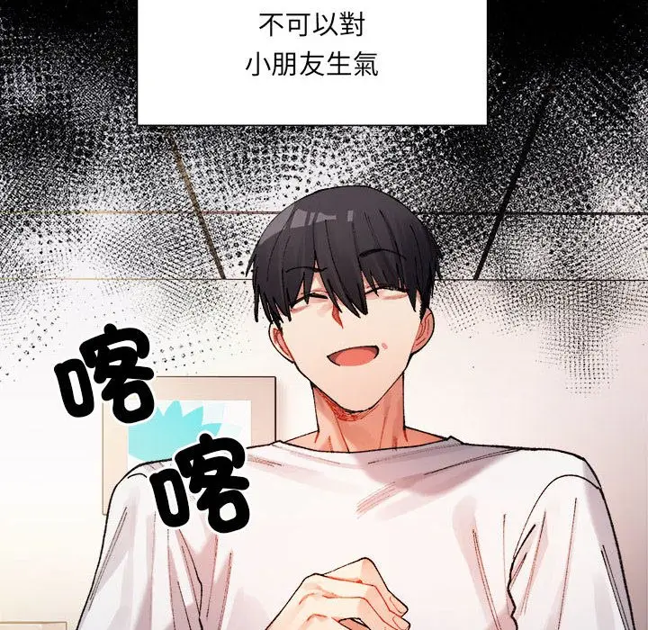 漫画《超微妙关系》第1话第137张图