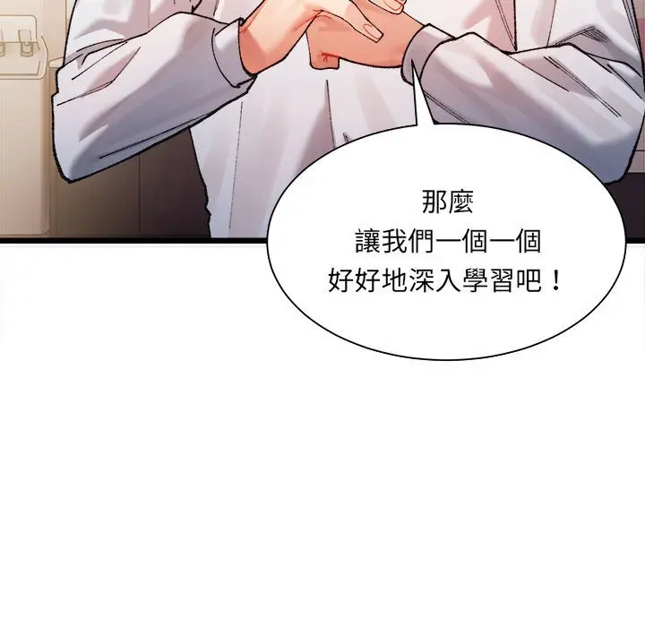 漫画《超微妙关系》第1话第138张图