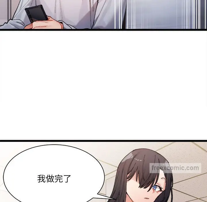 漫画《超微妙关系》第1话第144张图