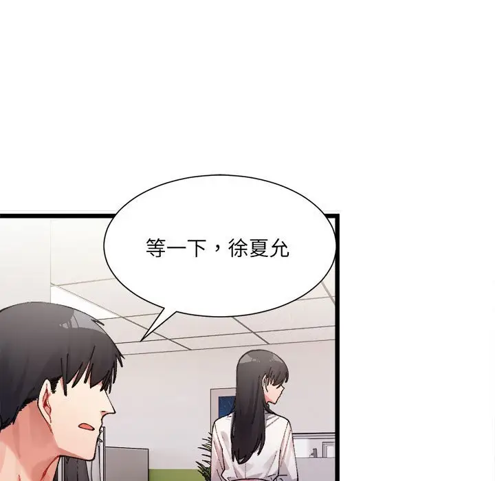 漫画《超微妙关系》第1话第146张图