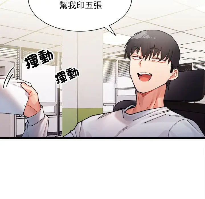 漫画《超微妙关系》第1话第148张图