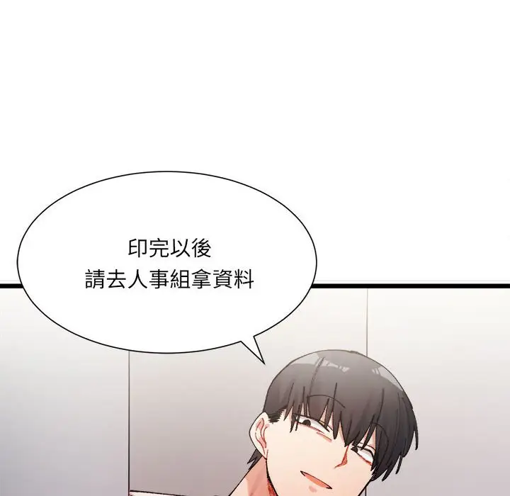 漫画《超微妙关系》第1话第153张图