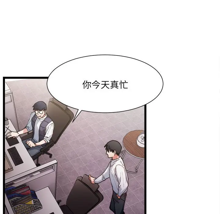 漫画《超微妙关系》第1话第158张图