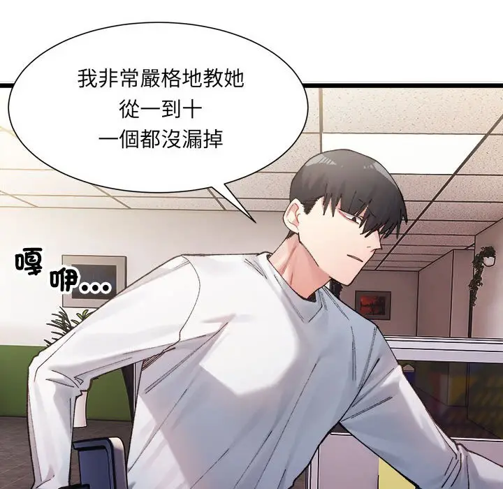 漫画《超微妙关系》第1话第161张图