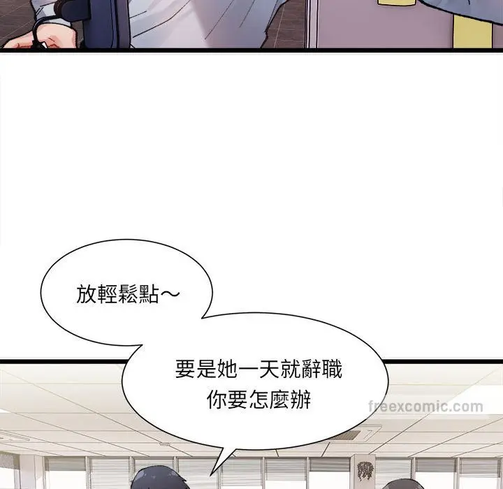 漫画《超微妙关系》第1话第162张图