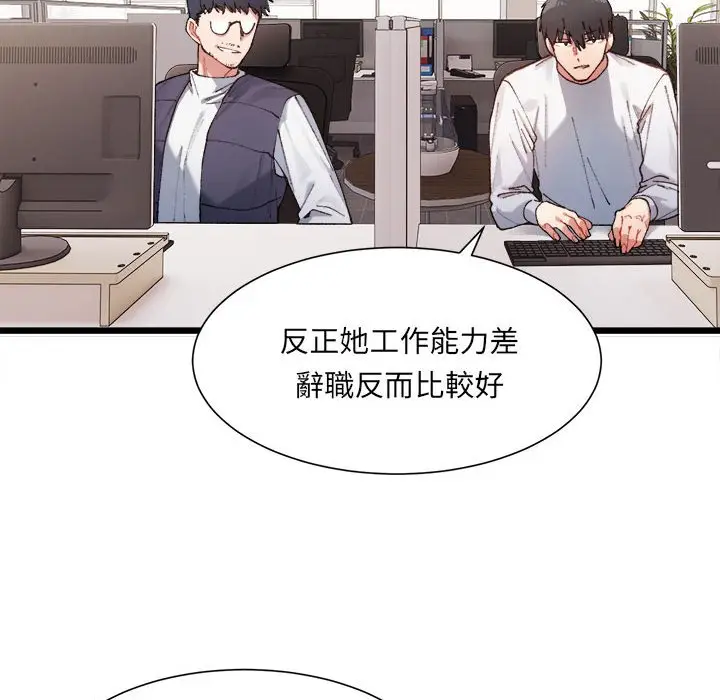 漫画《超微妙关系》第1话第163张图