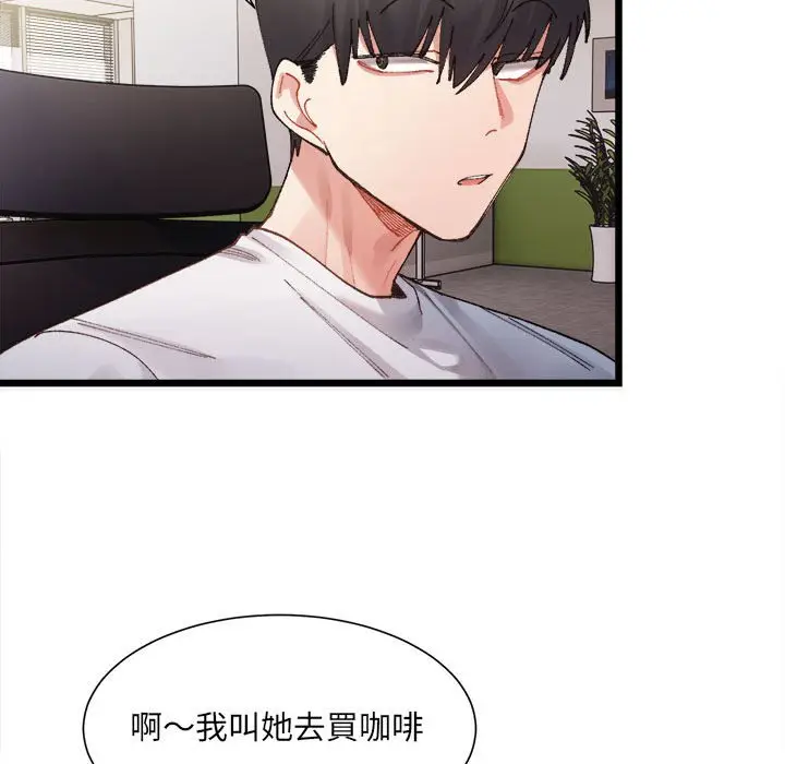 漫画《超微妙关系》第1话第166张图
