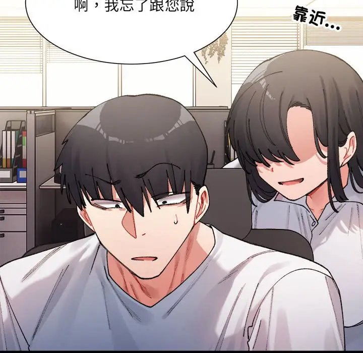漫画《超微妙关系》第1话第182张图
