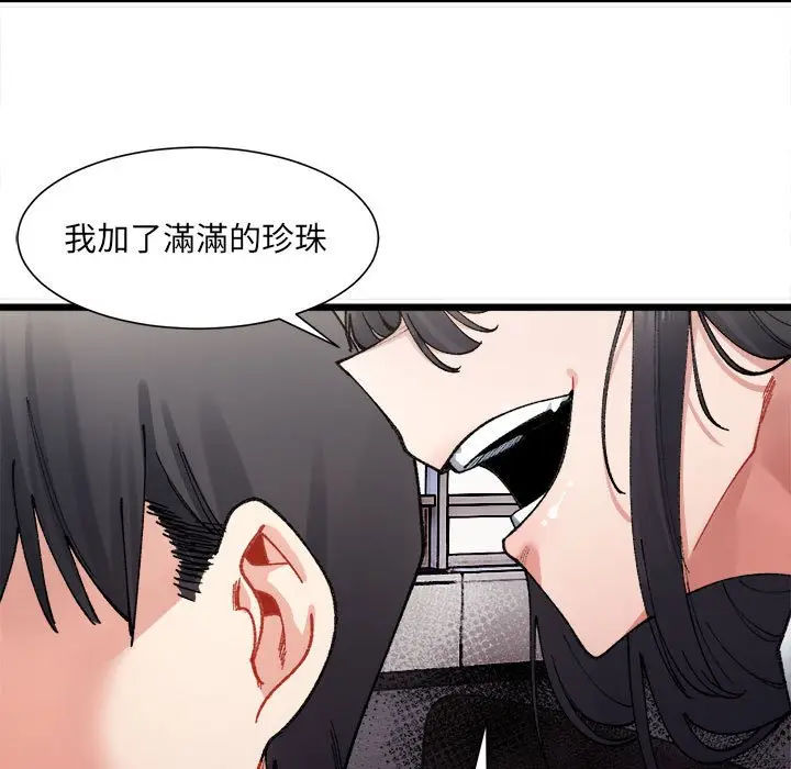 漫画《超微妙关系》第1话第183张图
