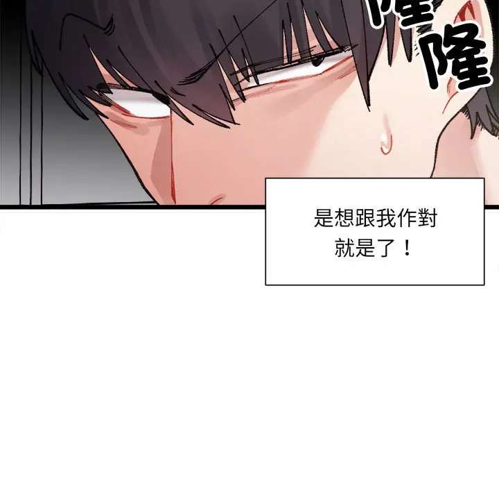 漫画《超微妙关系》第1话第187张图
