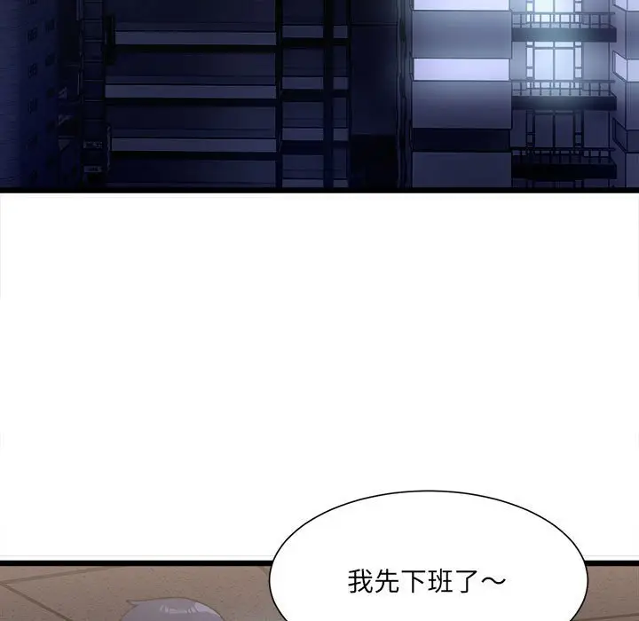 漫画《超微妙关系》第1话第191张图