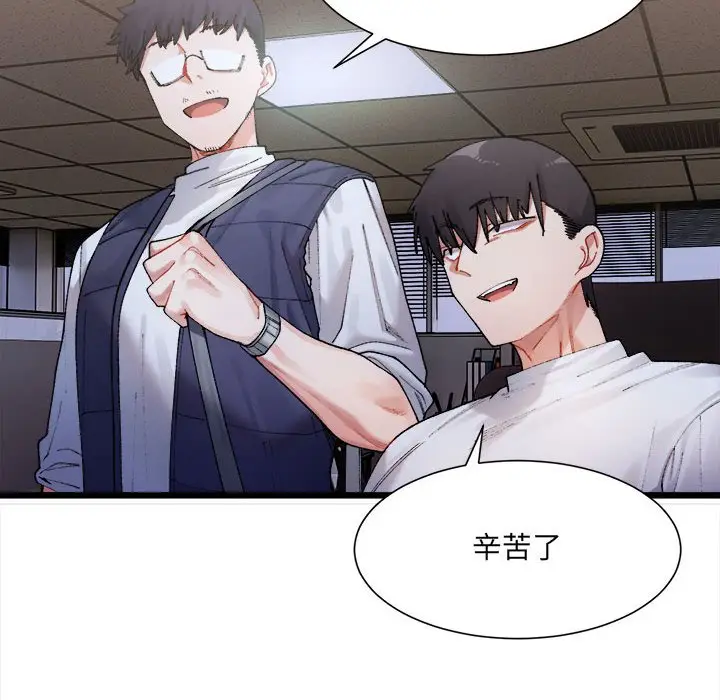 漫画《超微妙关系》第1话第192张图