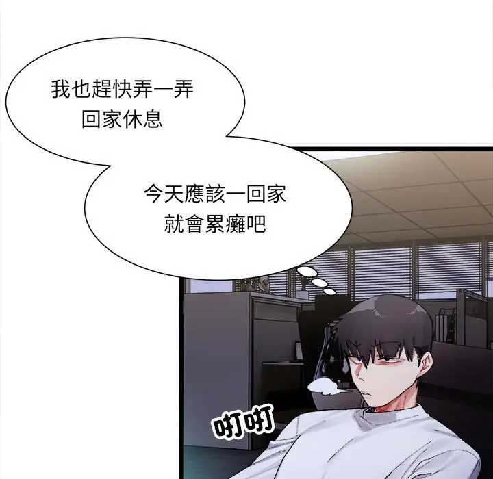 漫画《超微妙关系》第1话第193张图