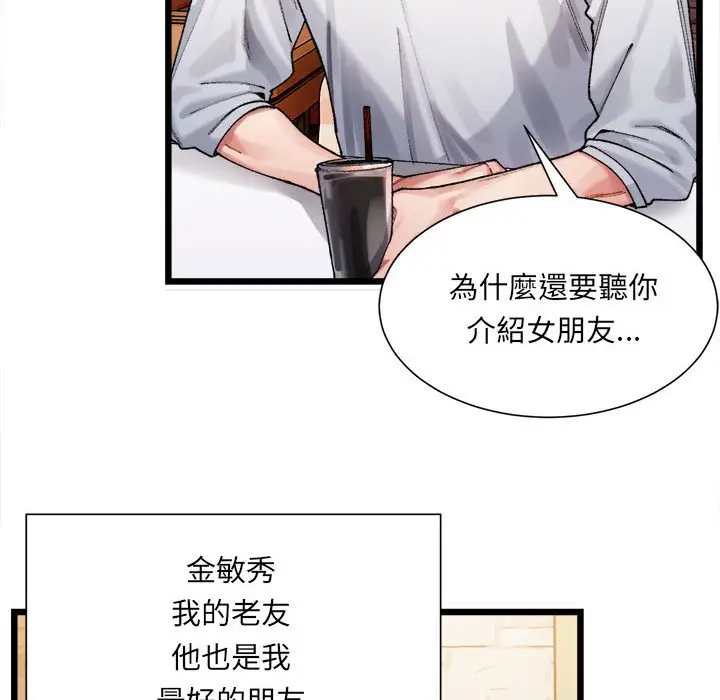 漫画《超微妙关系》第1话第202张图