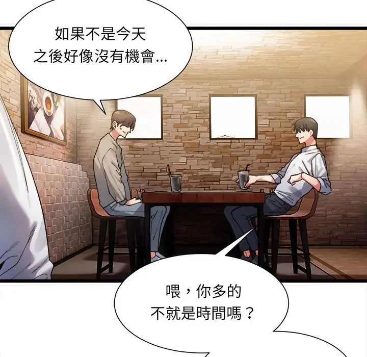 漫画《超微妙关系》第1话第205张图