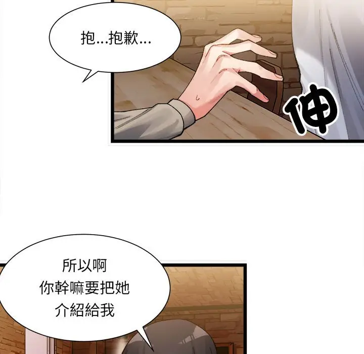 漫画《超微妙关系》第1话第209张图