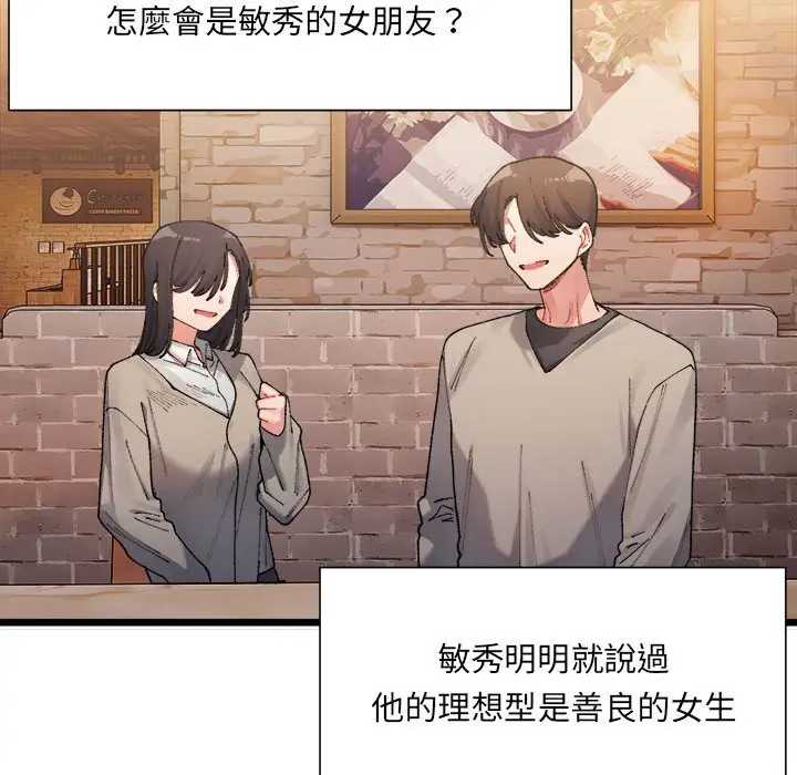 漫画《超微妙关系》第1话第224张图