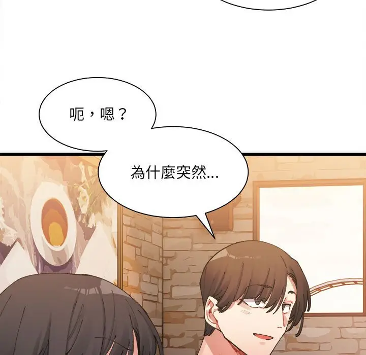 漫画《超微妙关系》第1话第233张图