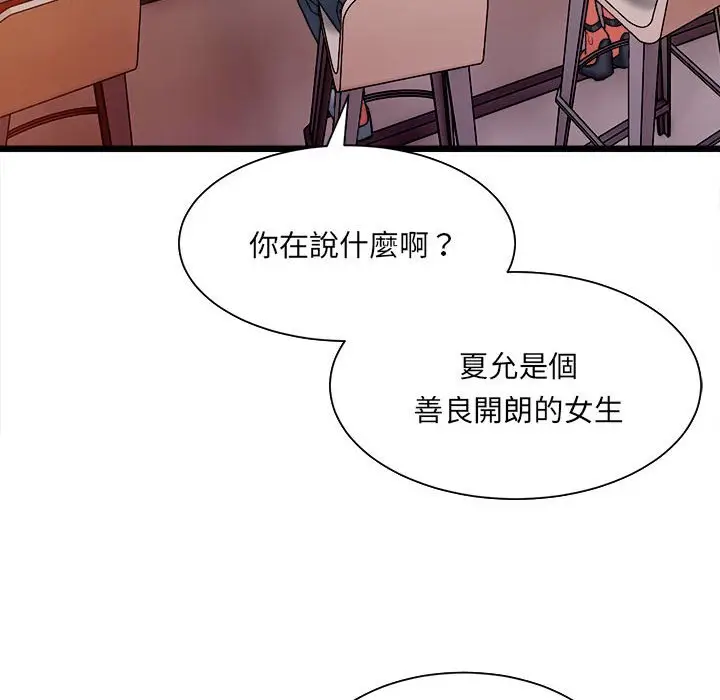 漫画《超微妙关系》第1话第236张图