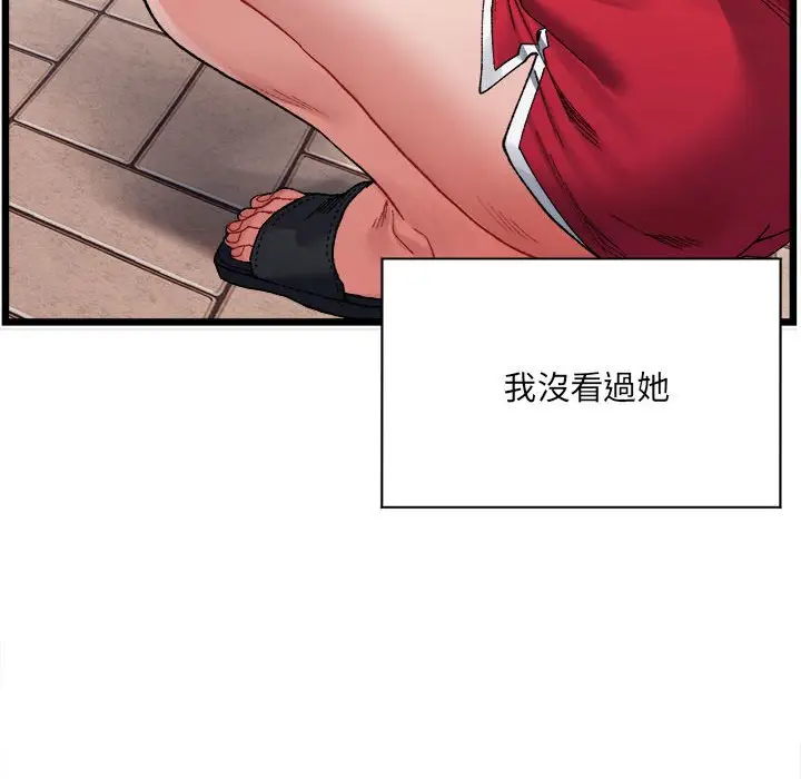漫画《超微妙关系》第1话第24张图