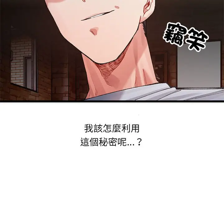 漫画《超微妙关系》第1话第244张图