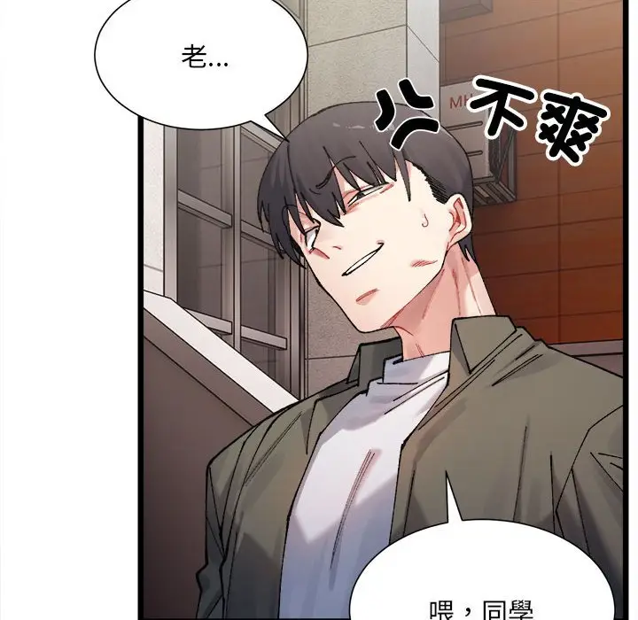漫画《超微妙关系》第1话第32张图
