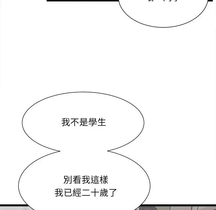 漫画《超微妙关系》第1话第33张图