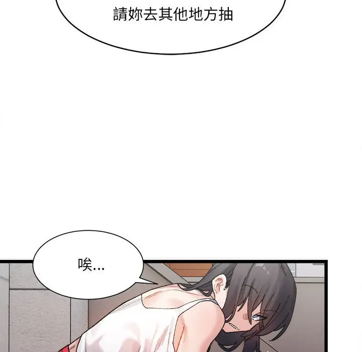 漫画《超微妙关系》第1话第37张图