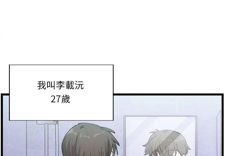 漫画《超微妙关系》第1话第4张图