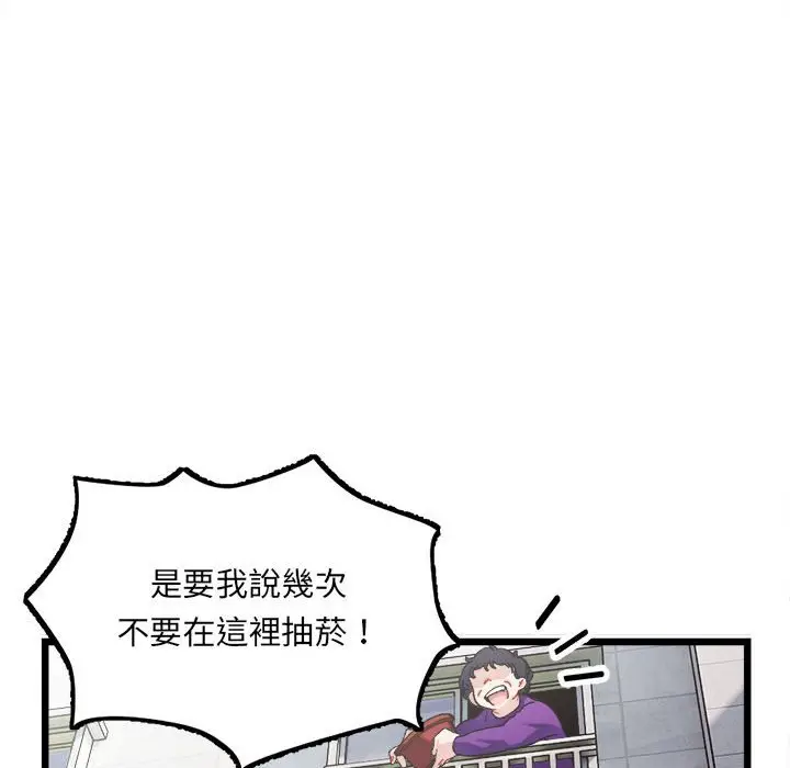 漫画《超微妙关系》第1话第44张图