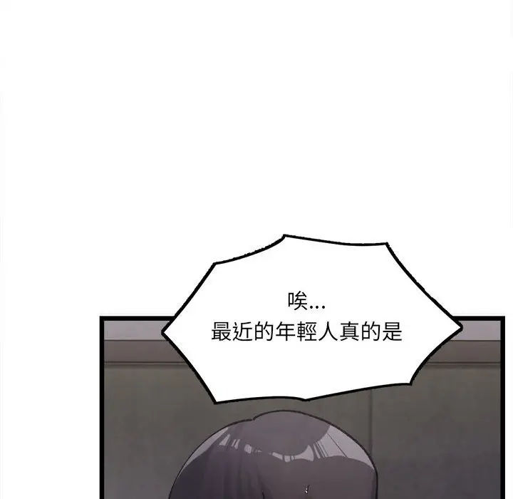 漫画《超微妙关系》第1话第46张图