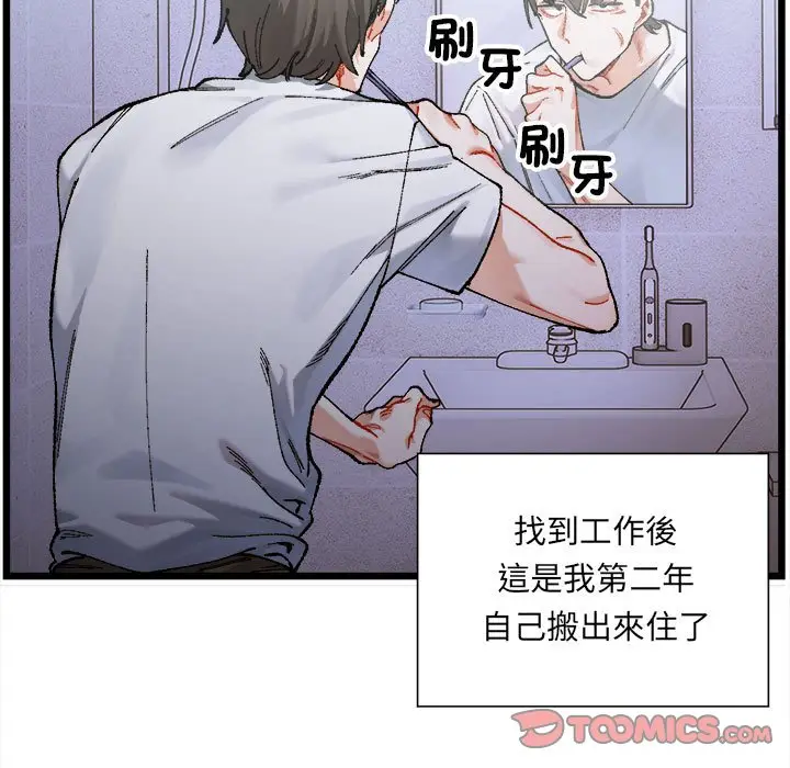 漫画《超微妙关系》第1话第5张图