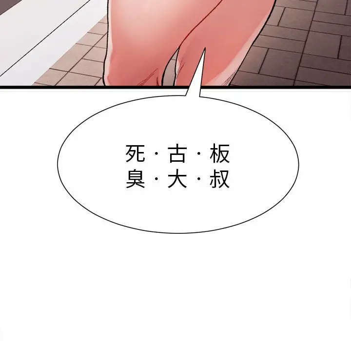 漫画《超微妙关系》第1话第52张图