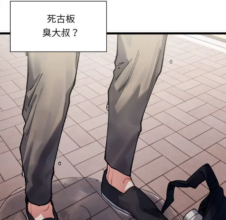 漫画《超微妙关系》第1话第53张图