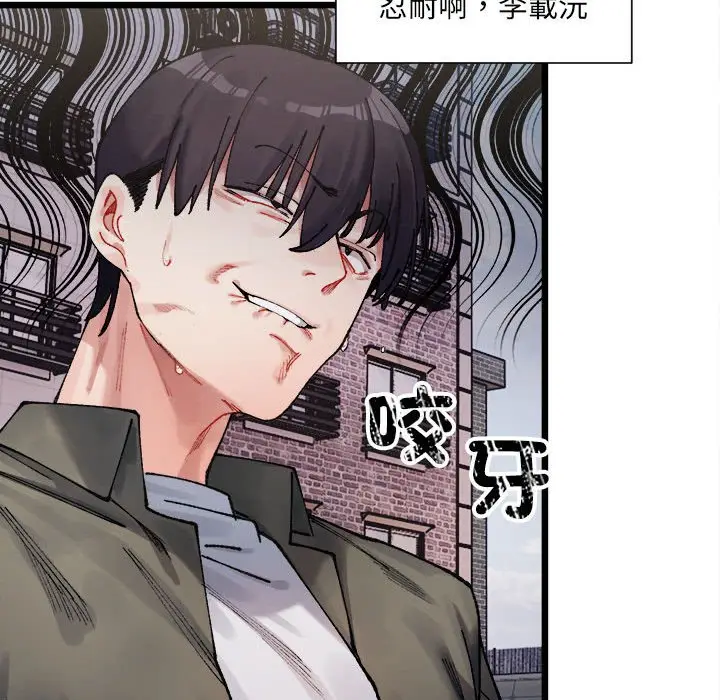 漫画《超微妙关系》第1话第55张图