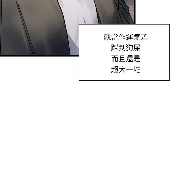 漫画《超微妙关系》第1话第56张图