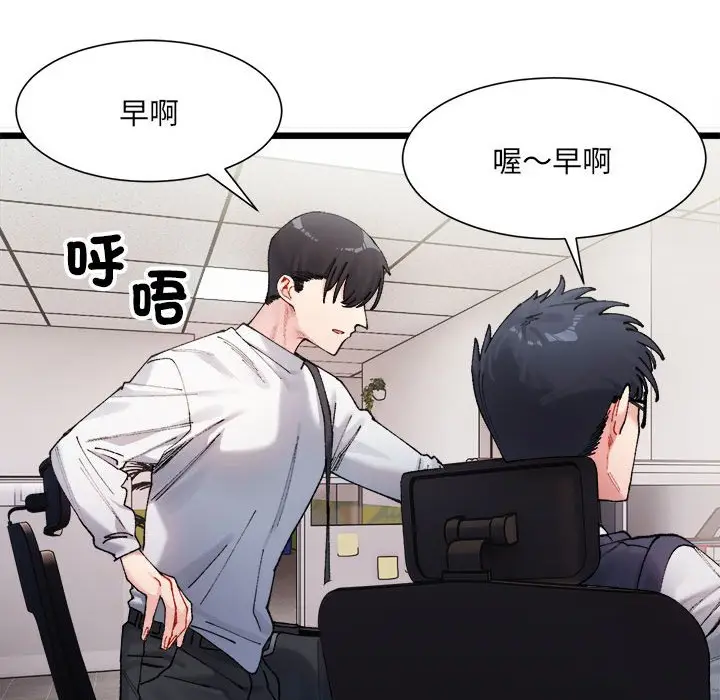 漫画《超微妙关系》第1话第60张图