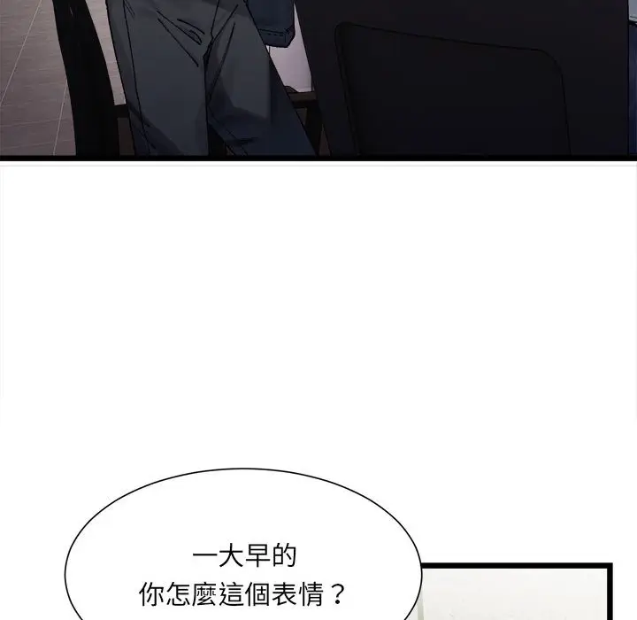 漫画《超微妙关系》第1话第61张图