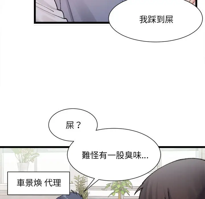 漫画《超微妙关系》第1话第63张图