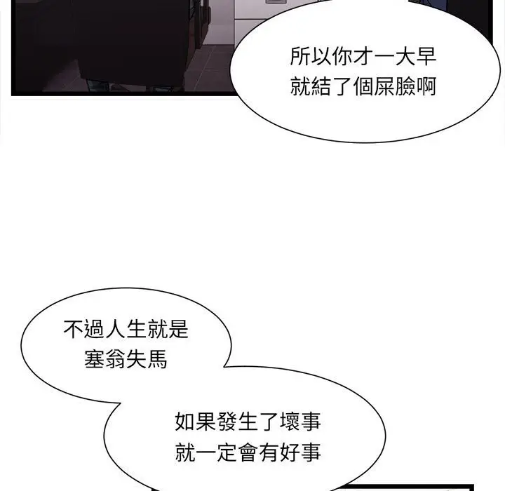 漫画《超微妙关系》第1话第66张图