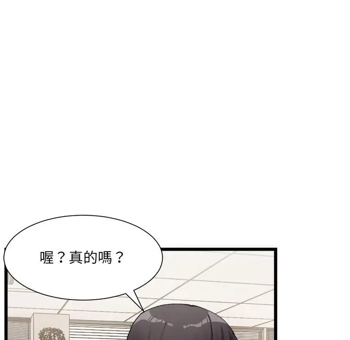 漫画《超微妙关系》第1话第68张图